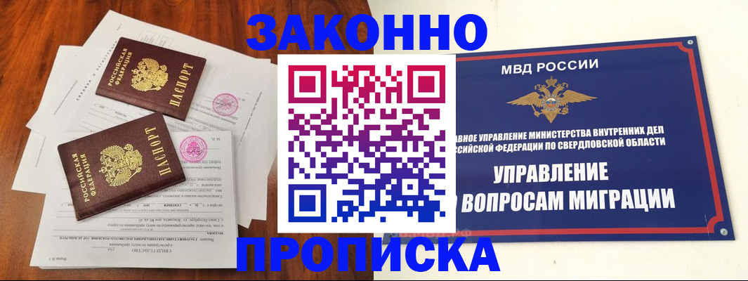 прописка гарантия в Южно-Сахалинске