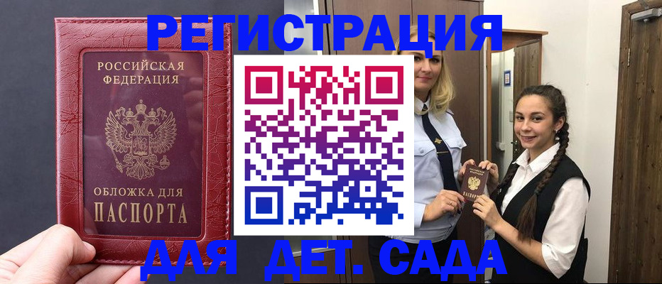 регистрация для дет. сада в Южно-Сахалинске