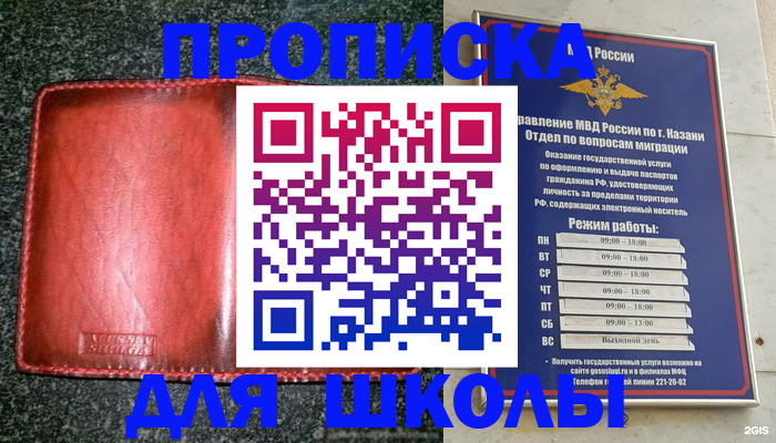 прописка штамп в Южно-Сахалинске